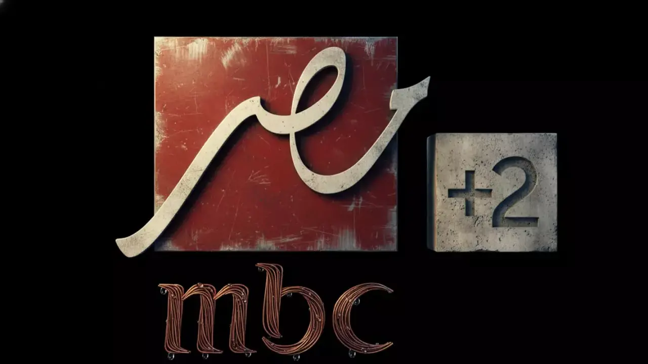 بجودة عالية.. تحديث تردد MBC مصر 2 لمتابعة المحتوى الرياضي والترفيهي الجديد